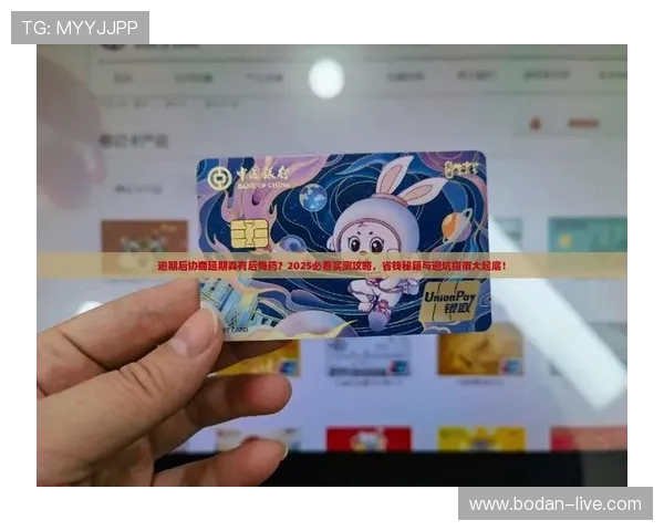 有没有百分百中波胆 防骗避坑指南极速提现真相